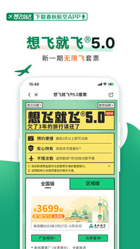 春秋航空app怎么帮别人选座