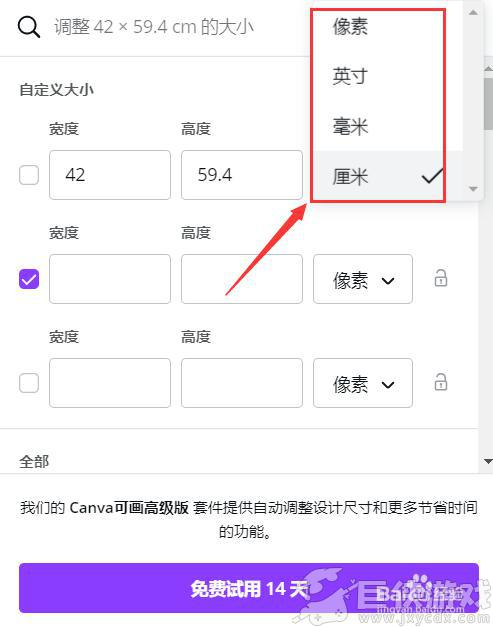 可画怎么调整海报尺寸