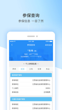 江西人社app人脸识别认证怎么操作