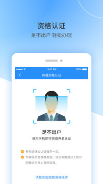 江西人社app人脸识别认证怎么操作