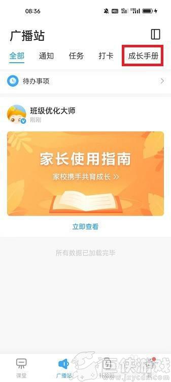 班级优化大师怎么订阅不了