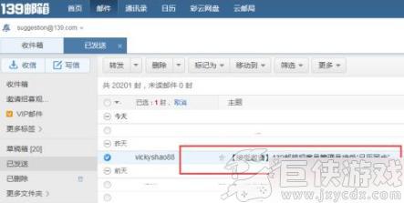 139邮箱怎么撤回已发送邮件