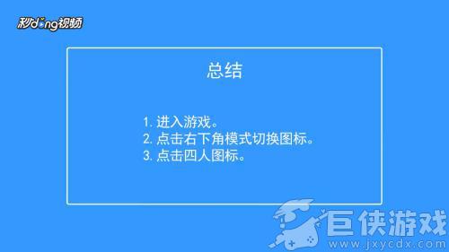 香肠派对单人四排怎么设置