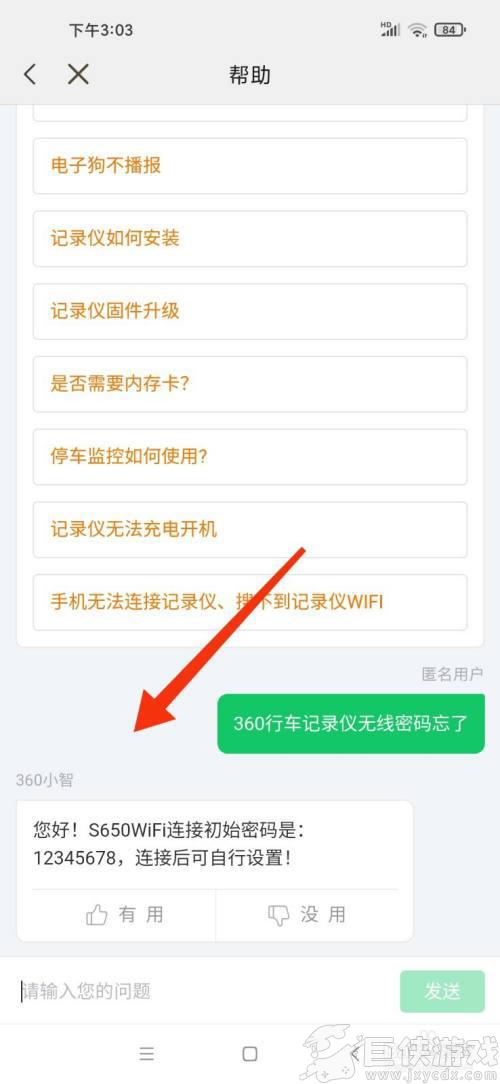 360行车助手密码忘记了怎么办
