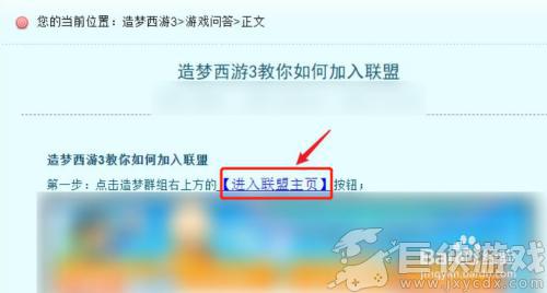 造梦西游3手游联盟怎么进