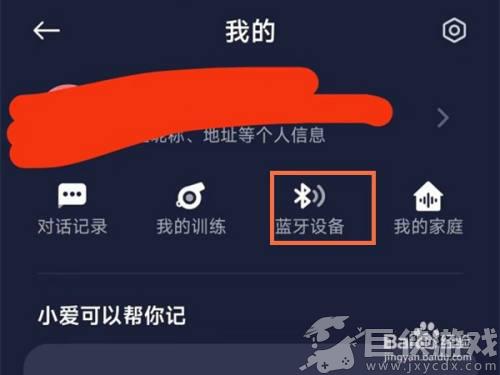 小爱同学app怎么连接耳机 小爱同学app如何连接耳机