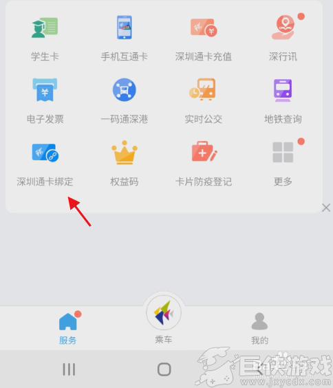 深圳通app如何绑定已有的深圳通卡