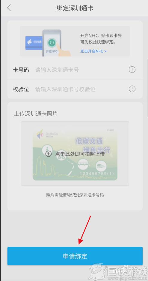 深圳通app如何绑定已有的深圳通卡