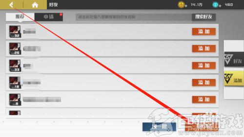 镇魂街武神觉醒怎么加好友