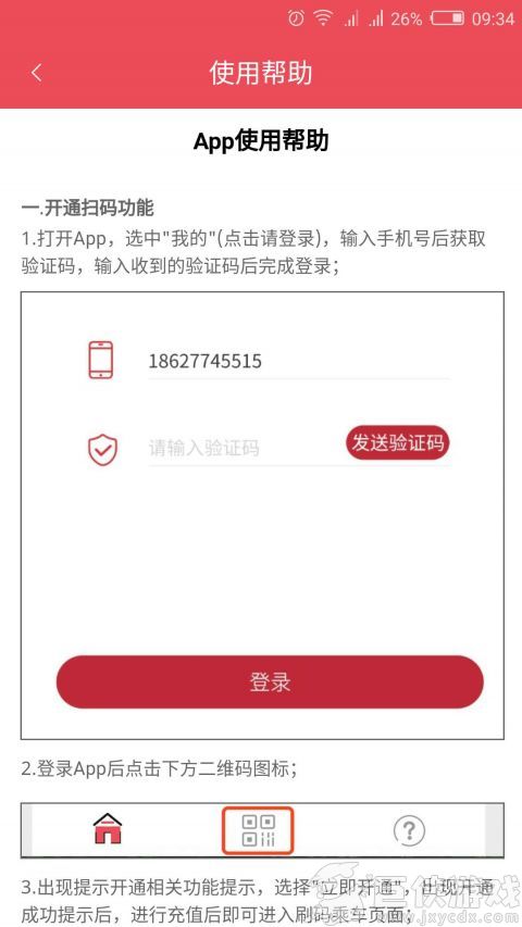 济宁公交app如何查询线路