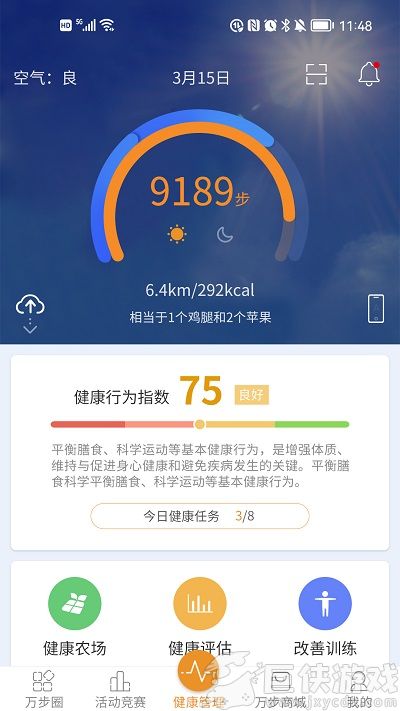 万步健康app怎么与微信同步