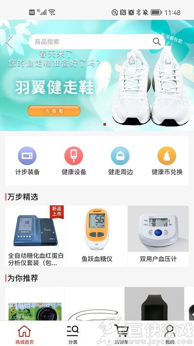 万步健康app怎么与微信同步