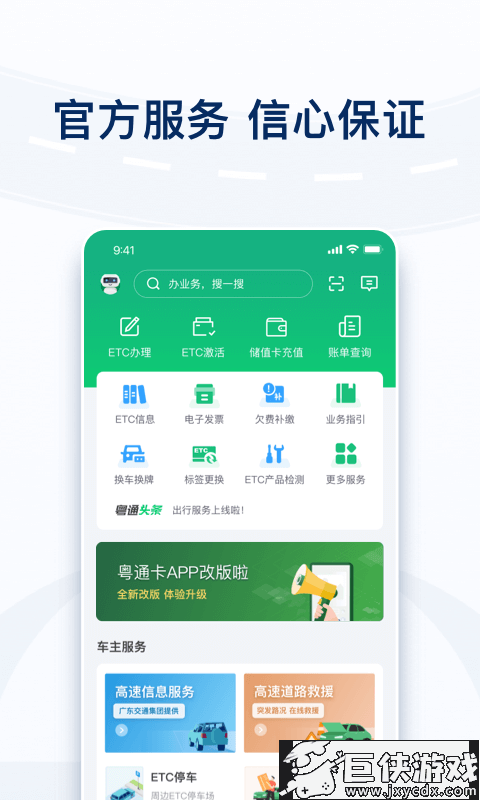 粤通卡app怎么绑定车牌