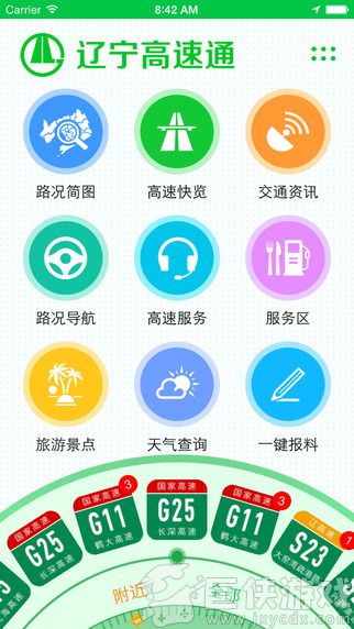 辽宁高速通app繁忙怎么办