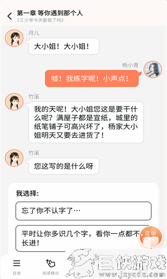 点点穿书app怎么设置声音