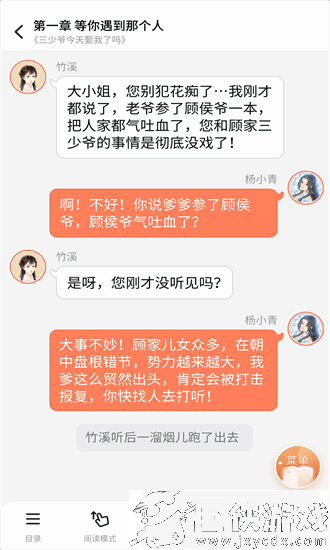 点点穿书app怎么设置声音