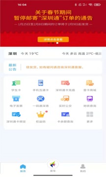 深圳通app的广告怎么关闭