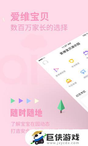 爱维宝贝app下载安装家长版