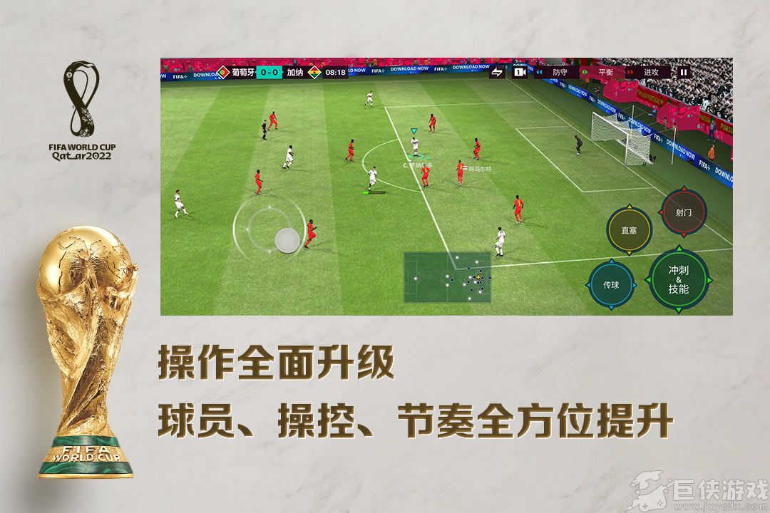 fifa足球世界手游怎么大步趟球