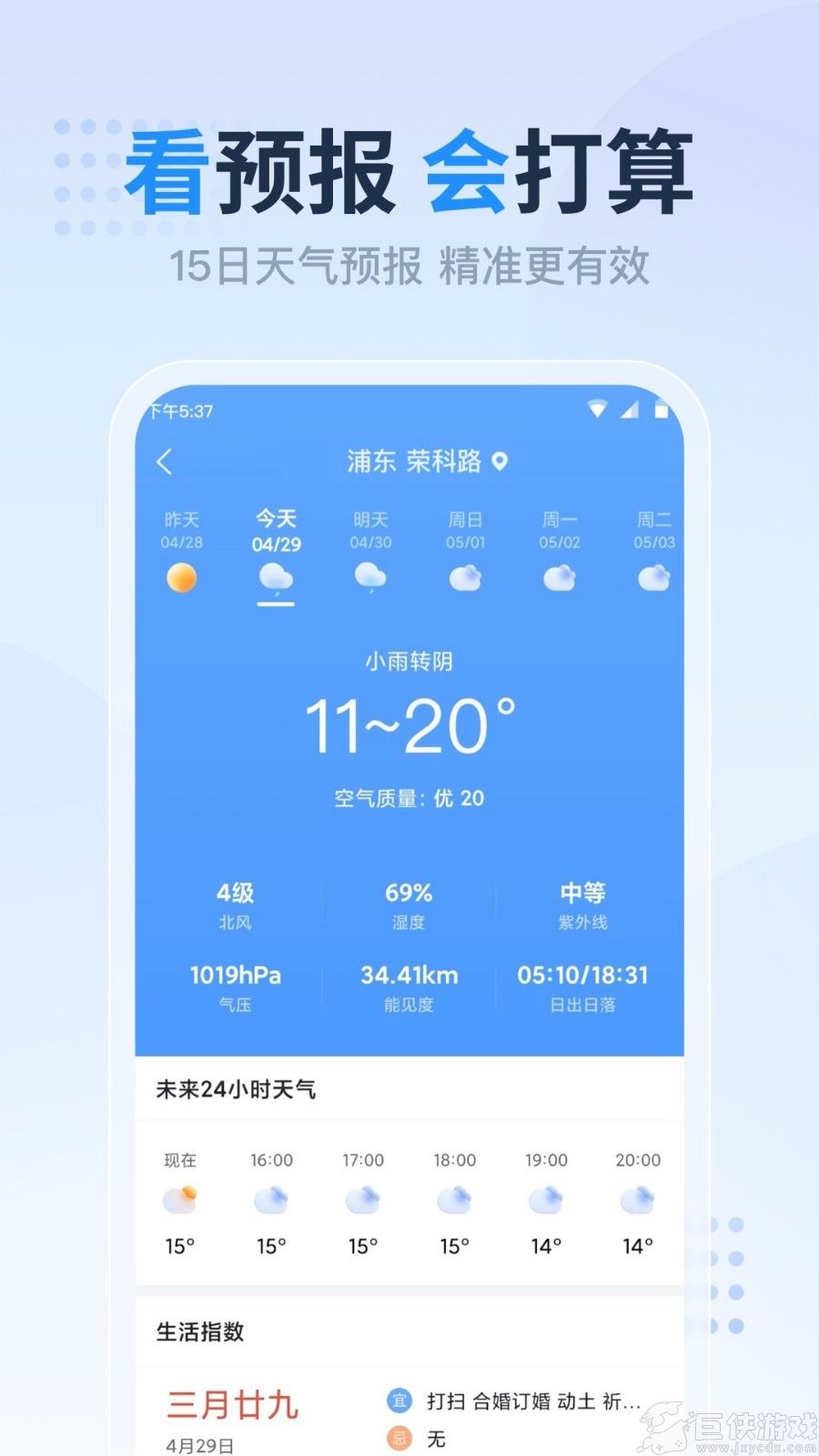 快乐天气日历怎么删除