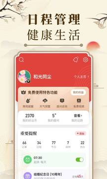 中华日历app每日一览在哪里查询
