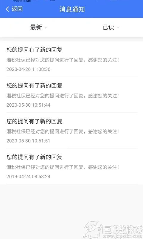 湘税社保app怎么交新生儿医保