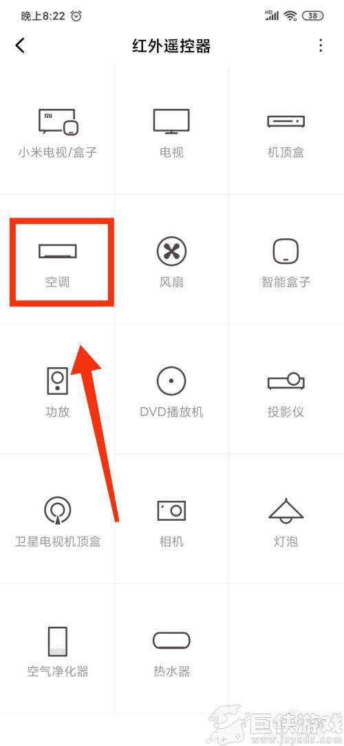 红米手机怎么开空调遥控器