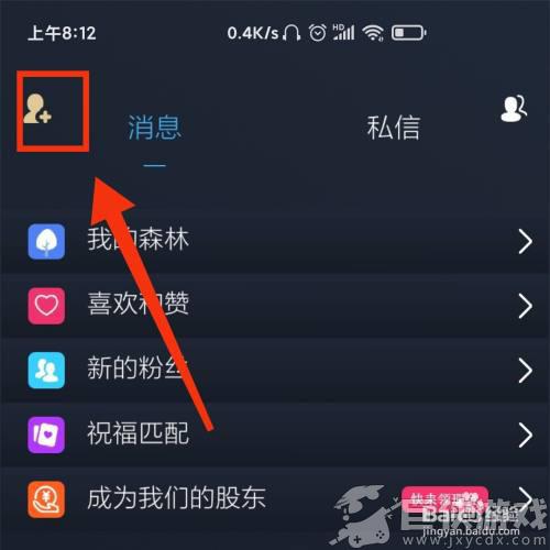 背词达人怎么加好友