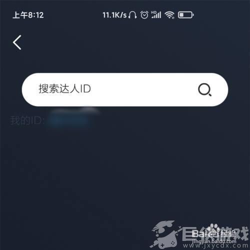 背词达人怎么加好友