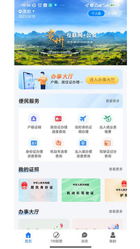 贵州公安app怎么更新身份证
