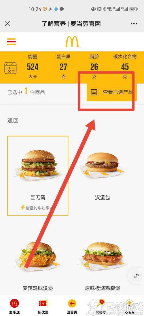 麦当劳app怎么看热量