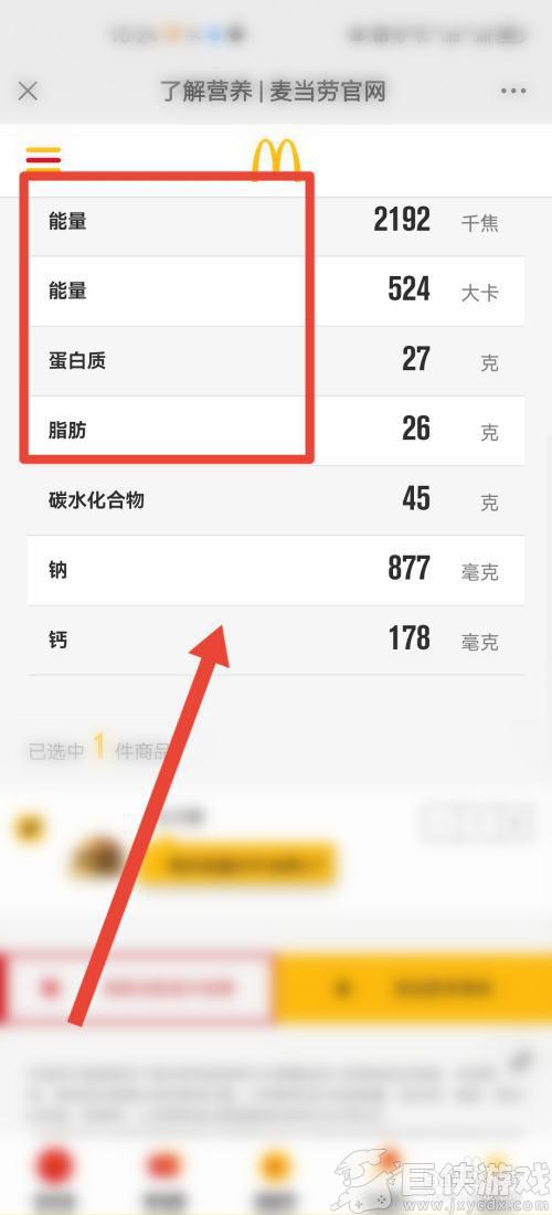 麦当劳app怎么看热量