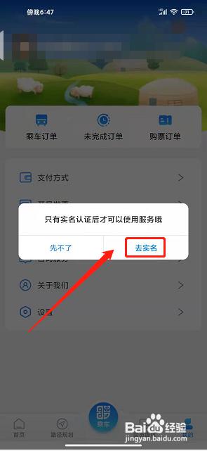 青城地铁实名认证x怎么输入