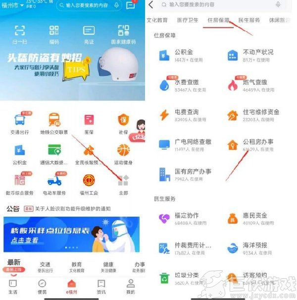 e福州app怎么申请公租房 e福州app如何申请公租房
