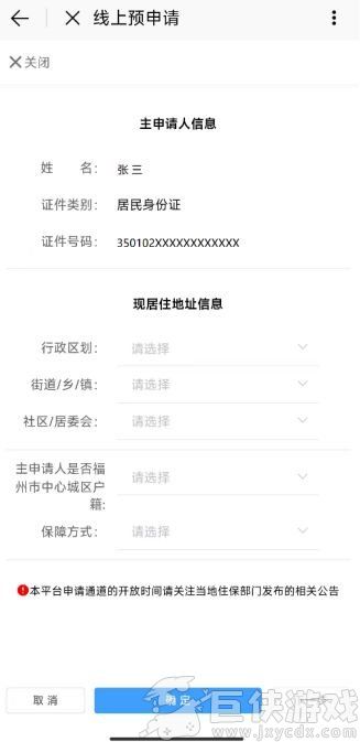 e福州app怎么申请公租房