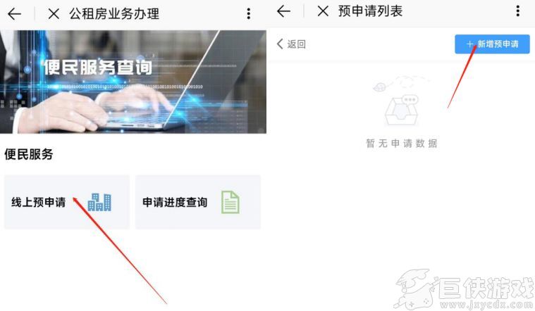 e福州app怎么申请公租房