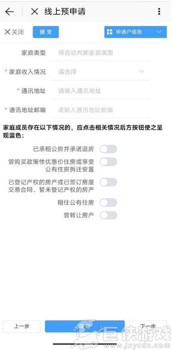 e福州app怎么申请公租房