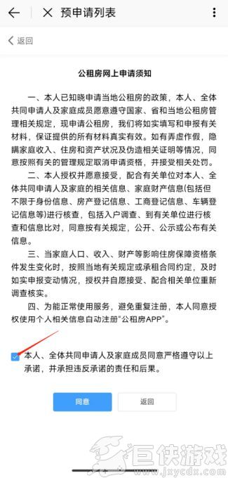 e福州app怎么申请公租房