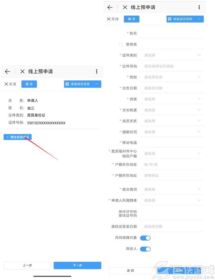 e福州app怎么申请公租房