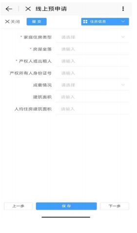 e福州app怎么申请公租房