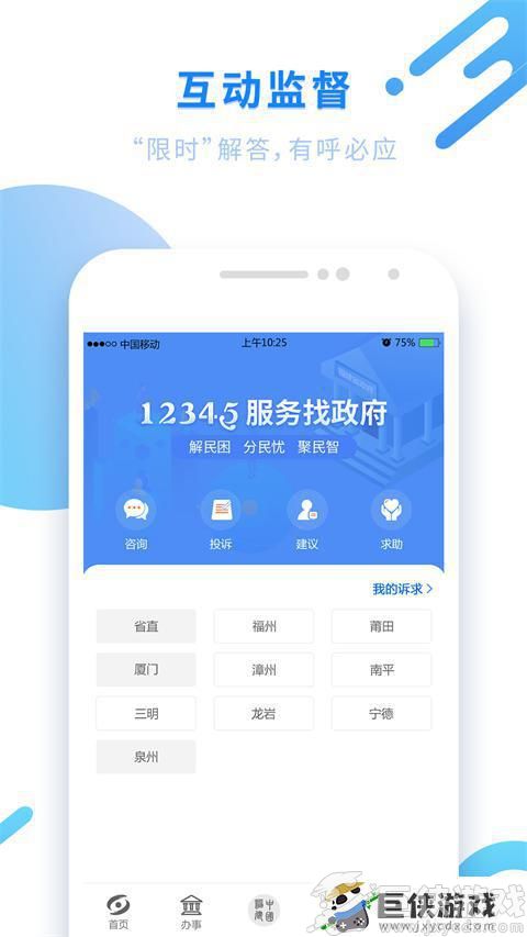 app下载闽政通