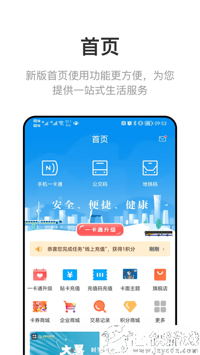北京一卡通app可以直接刷公交吗