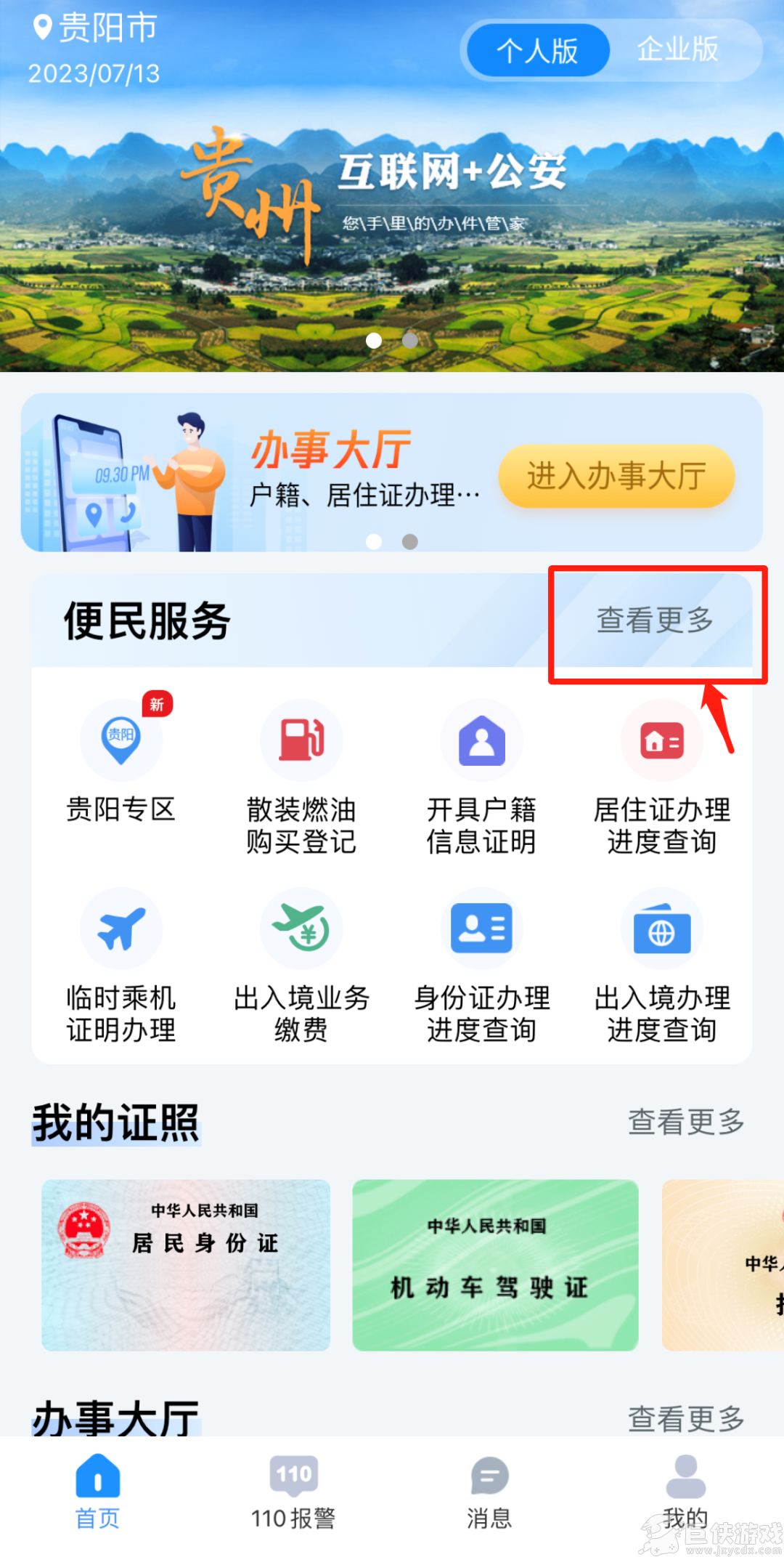 贵州公安app无犯罪记录证明怎么开