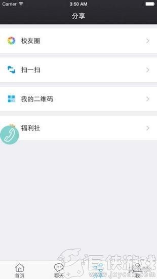 鑫考云校园手机app下载