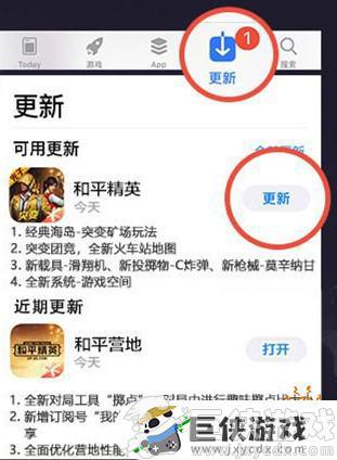 iphone如何更新和平精英