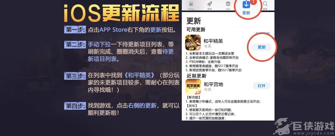 ios更新和平精英怎么更新不了