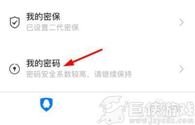 qq安全中心app怎么改密码