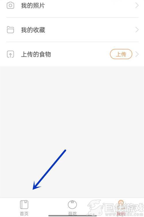 薄荷营养师app怎么收藏