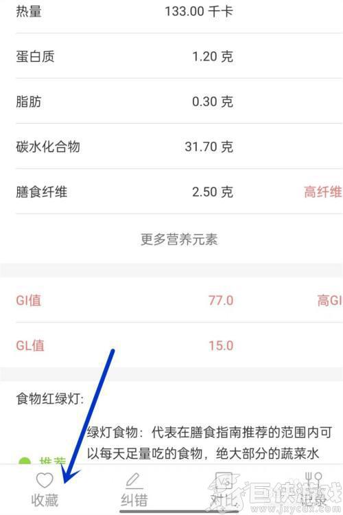 薄荷营养师app怎么收藏