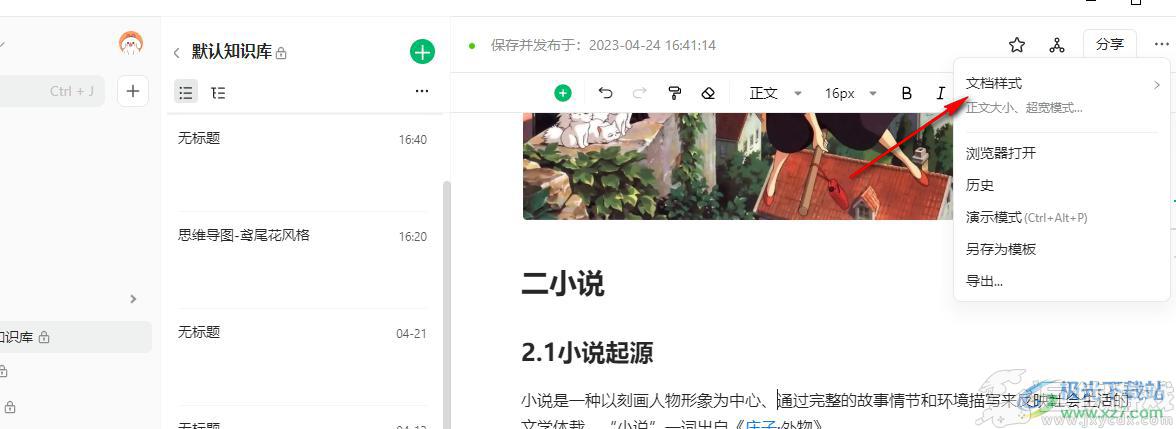 语雀app如何编辑字体大小